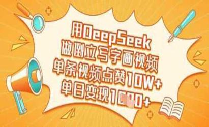 DeepSeek做倒立写字画[文案网原创资源]