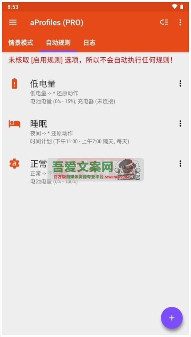 aProfiles 安卓自动任务工具_V3.49 专业版[原创资源]