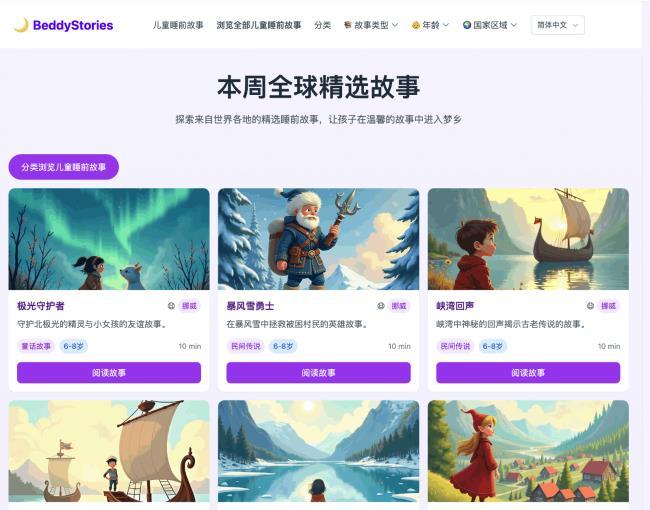 BeddyStories 儿童睡前故事[原创资源]