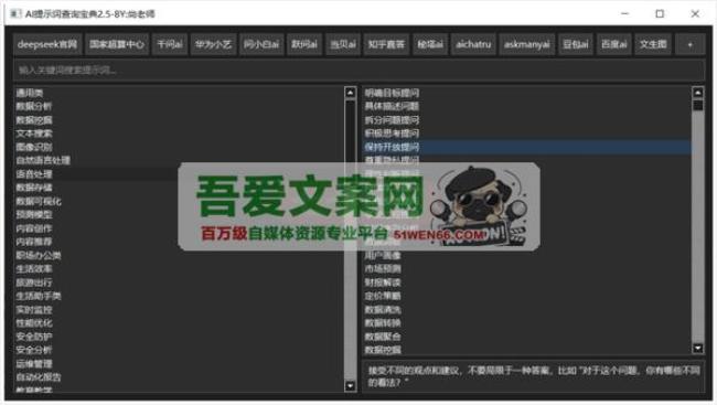 AI模型应用提示词查询宝典_V2.5 PC版[原创资源]