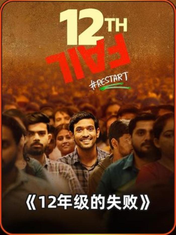 《年级的失败》：20万人争25个名额，看印度少年玛诺吉逆天改命之路-[原创首发]-吾爱文案网