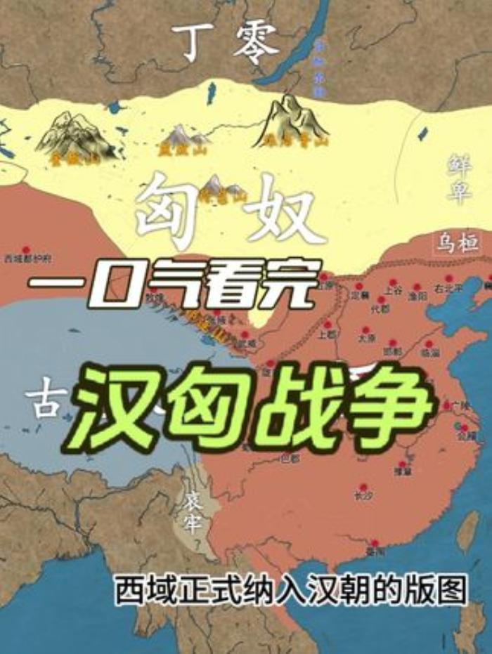 《一口气看完汉匈百年战争全过程：从汉初到东汉匈奴的兴衰变迁》