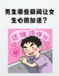 晕轮效应暴击！男生这个动作让女生心跳漏拍