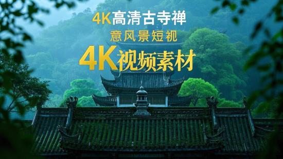 4K高清古寺禅意风景短视频素材