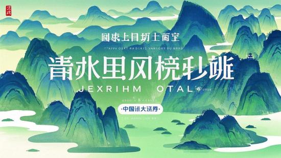 中国风水墨山水PSD分层素材