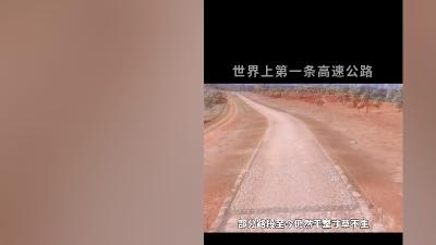 两千多年前秦始皇下令修建的秦直道：建造智慧、作用及伟大意义   .秦直道
