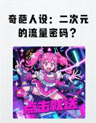 破防了！二次元人设密码大揭秘这些奇葩设定凭啥成流量收割机？