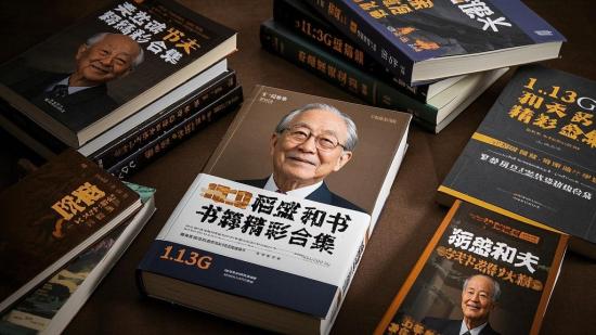 1.13G稻盛和夫书籍精彩合集