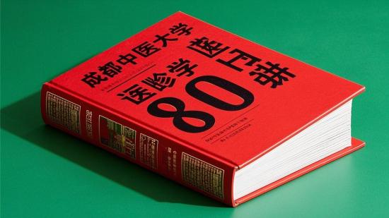 成都中医药大学中医诊断学80讲