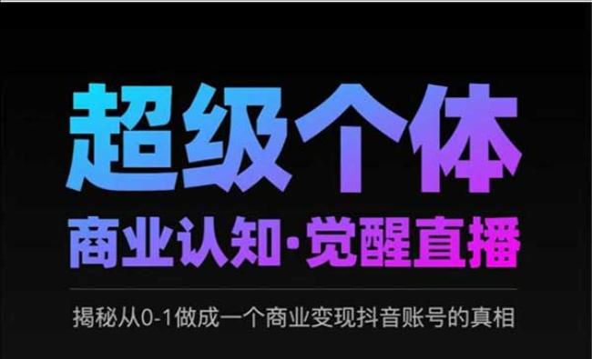 超级个体商业认知[原创资源]