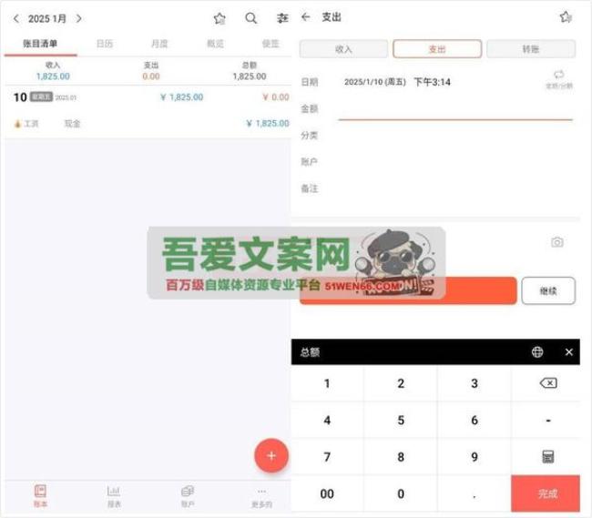 安卓快捷记账APP_V4.9.24 高级版[原创资源]
