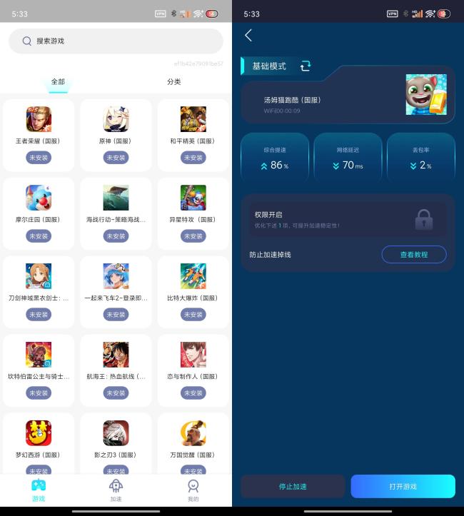 安卓NB手游加速器 v1.0.3 解锁会员版