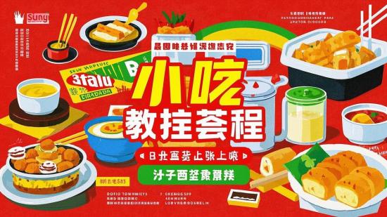 超值！小吃教程与素材资源大集合
