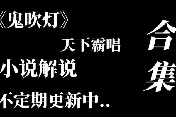 【小说】《鬼吹灯电视剧+小说精整大合集 》-夸克搜小说