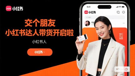 交个朋友小红书达人带货开启啦
