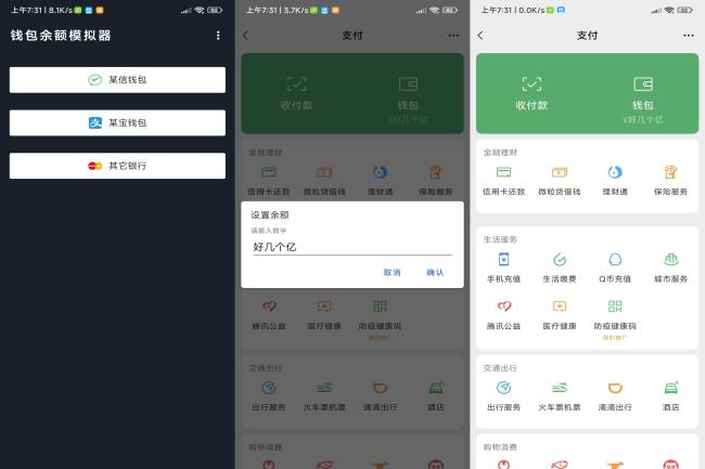 安卓钱包模拟器app 装x神器哈哈