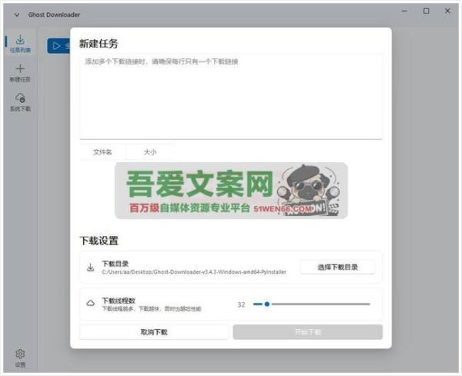 Ghost Downloader 多线程下载工具_V3.5.4 PC绿色版