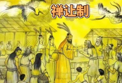 禅让制：溯源上古，探寻朝代踪迹