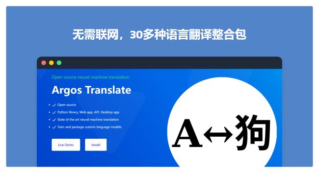 重磅！Argos Translate 开源翻译神器来袭！30+ 种语言，离线也能翻，再也不怕泄露隐私啦！