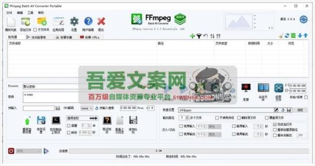 FFmpeg Batch AV Converter 带界面的FFmpeg视频剪辑处理软件_V3.2.2 PC便携版