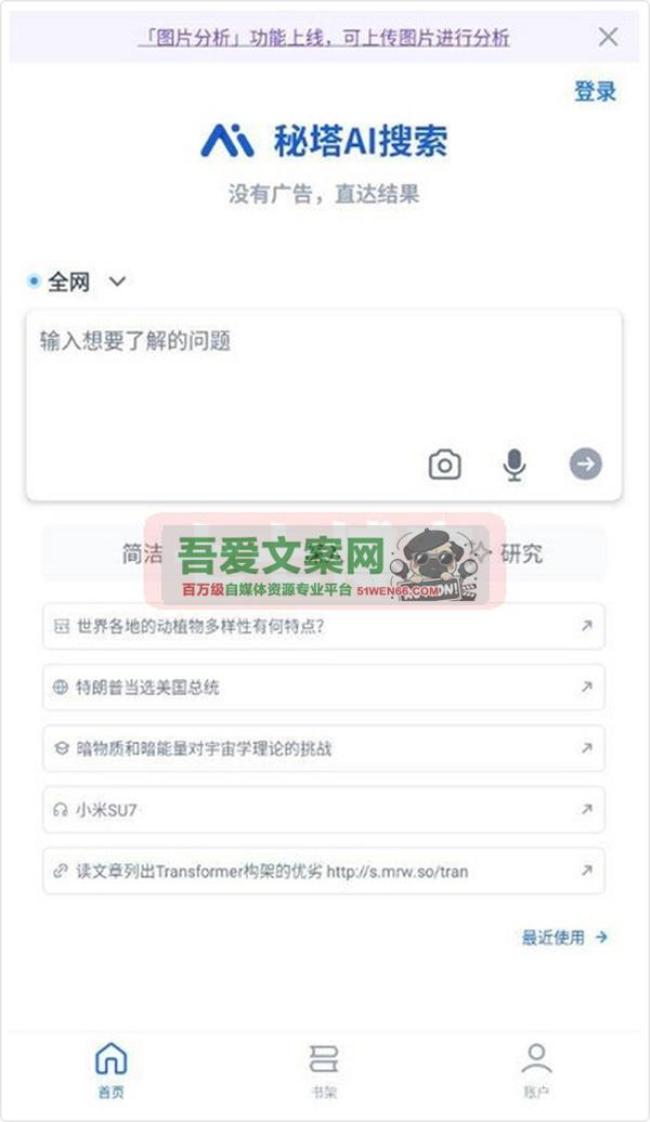 安卓秘塔AI搜索APP_V1.6.7 免费版