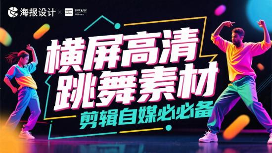 横屏高清跳舞素材，剪辑自媒必备