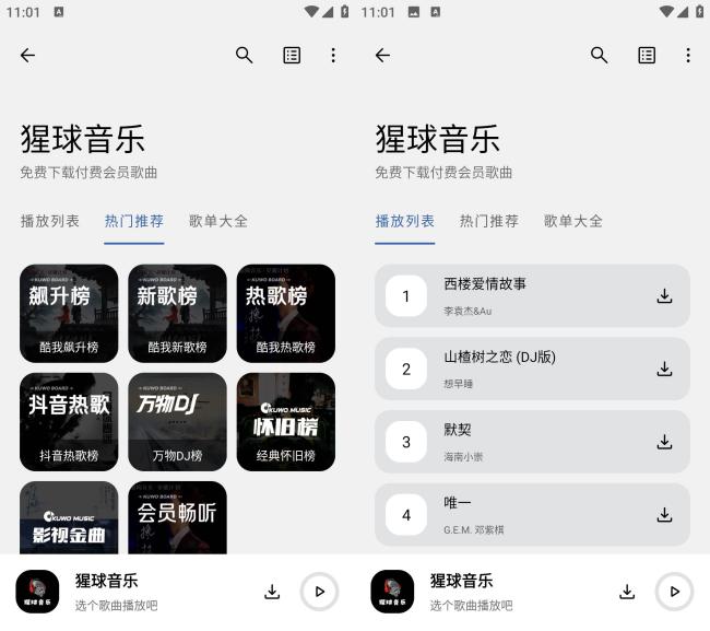 安卓猩球音乐 v2.0.0 无损音乐免费下载