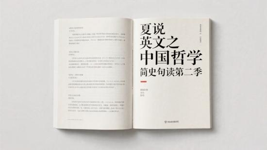 夏说英文之中国哲学简史句读第二季