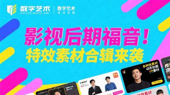 影视后期福音！特效素材合辑来袭
