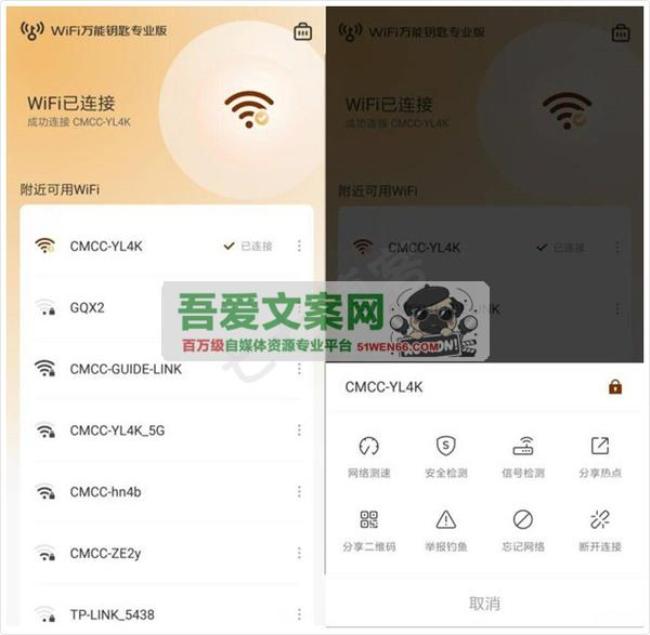 WiFi万能钥匙专业版_V5.1.18 布局精简_免登录完美版