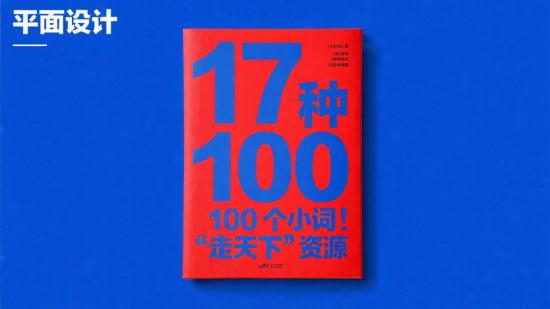 17种100个小词“走天下”资源