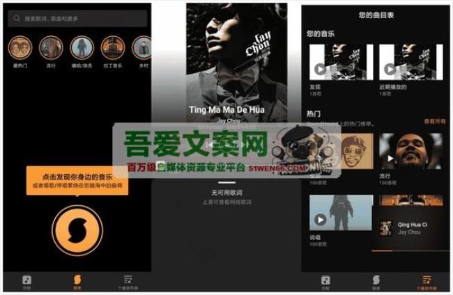 SoundHound 安卓猎曲奇兵APP_V10.5.6 专业版