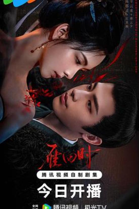 《雁回时》我为何感到不适