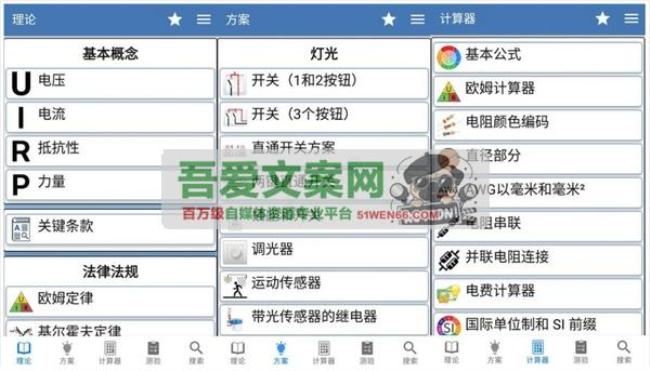 安卓电工手册APP_V2.1.2 纯净版