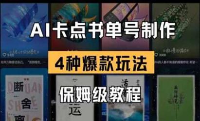 AI卡点书单视频制作