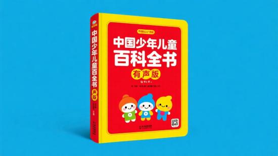 中国少年儿童百科全书有声版