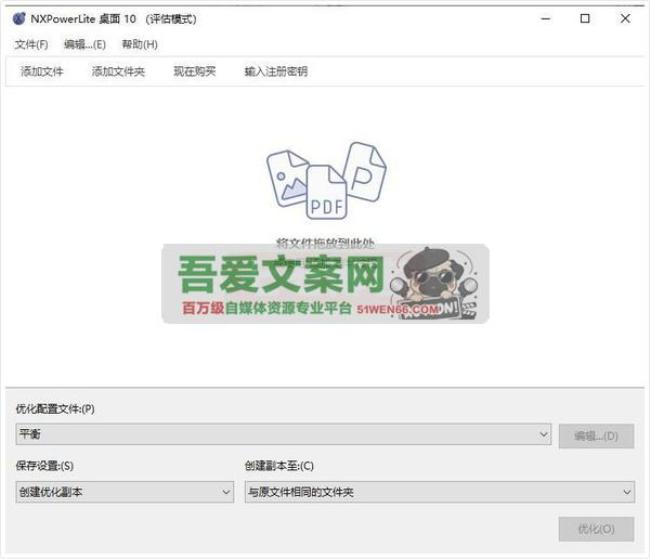 NXPowerLite 文件优化工具_V10.3.2 PC中文版