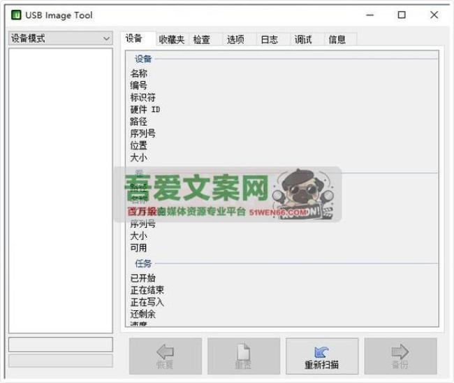 USB Image Tool U盘镜像备份工具_V1.9.1.0 PC绿色汉化版