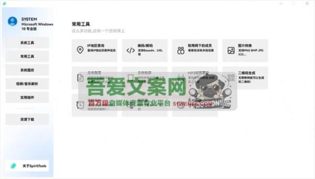 SpiritTools 灵动工具箱（多功能系统工具箱）V2.0.1 PC免费版