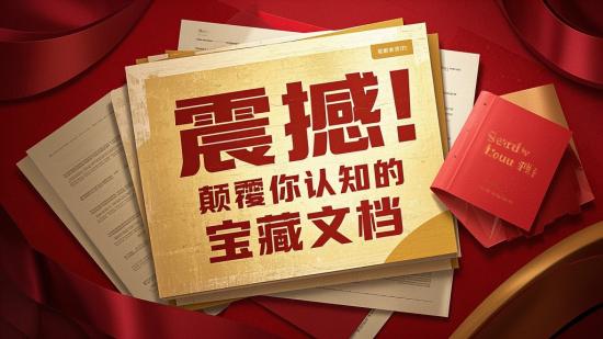 震撼！颠覆你认知的宝藏文档