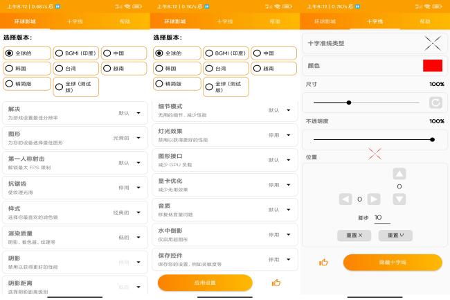 安卓GFX 工具专业版 更震撼的游戏体验
