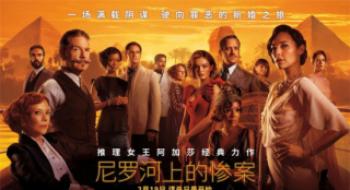 佳片有约 |《尼罗河上的惨案》:奇妙女侠遇到波洛