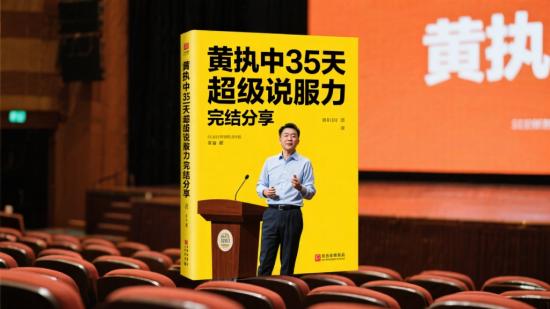 黄执中35天超级说服力完结分享