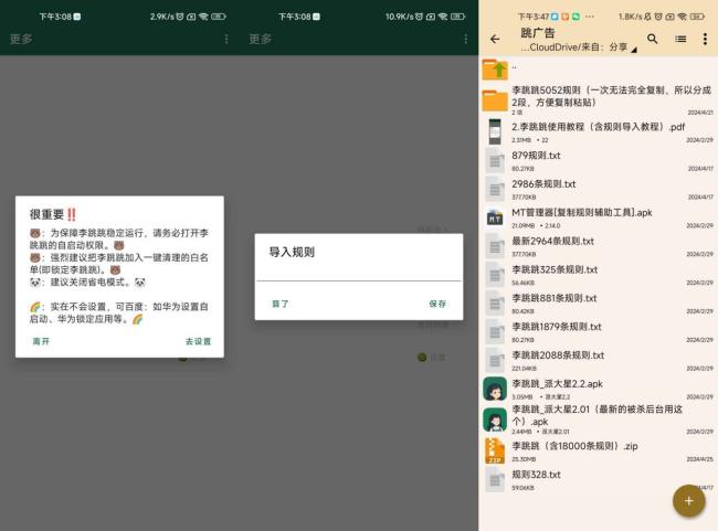 安卓李跳跳最新版 跳广告神器+规则