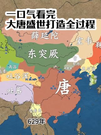 《一口气看李世民如何打造大唐盛世，领略波澜壮阔统一扩张路》
