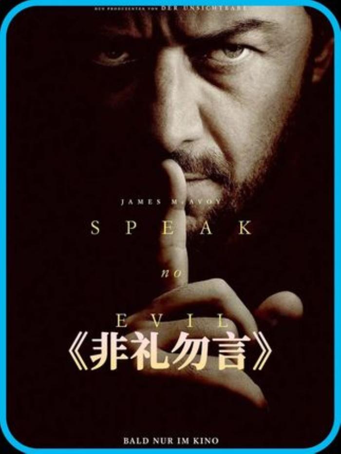 《非礼勿言》：夫妻带娃度假遇杀人狂魔，生死时刻全家展开惊险逃生-[原创首发]-吾爱文案网