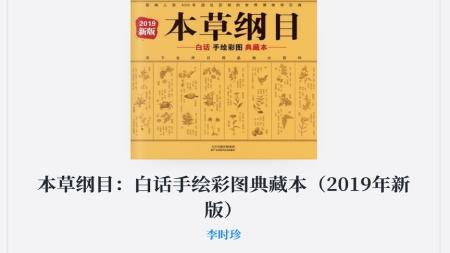 43-本草纲目全本插图版[吾爱]