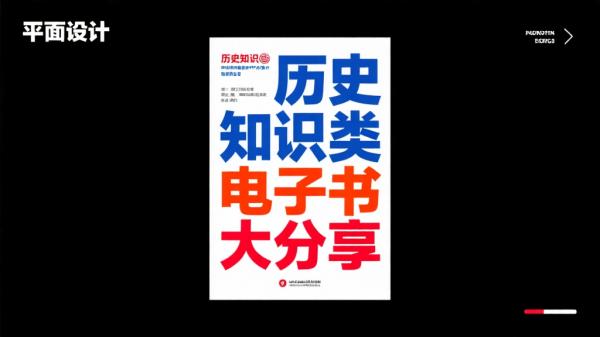 历史知识类电子书大分享