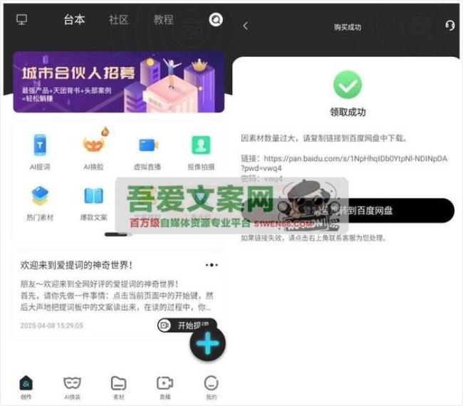 安卓爱提词提词器_V6.0.3 高级版