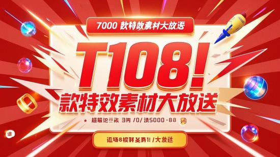 T108！7000款特效素材大放送